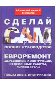 Евроремонт. Деревянные конструкции, отделочные работы, гипсокартон