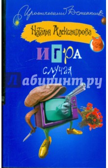 Игра случая