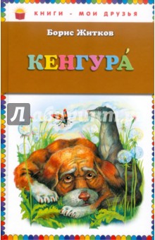 Кенгура