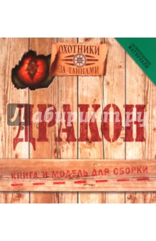 Дракон