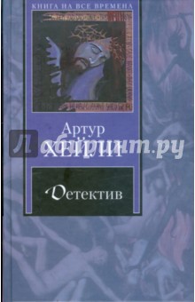 Детектив