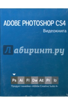 Видеокнига Adobe Photoshop СS4