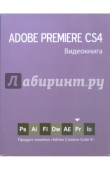 Видеокнига Adobe Premiere CS4