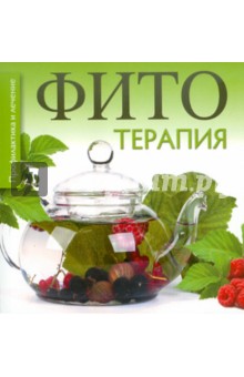 Фитотерапия