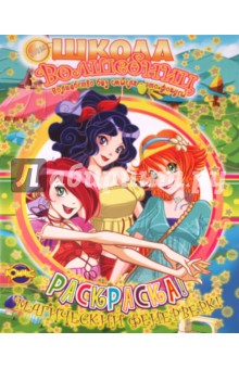 Книжка-раскраска "Магический фейерверк"