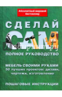 Мебель своими руками