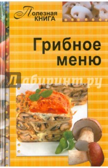 Грибное меню