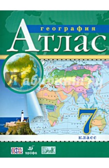 География. 7 класс. Атлас. ФГОС