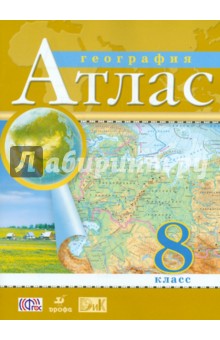 География. 8 класс. Атлас. ФГОС