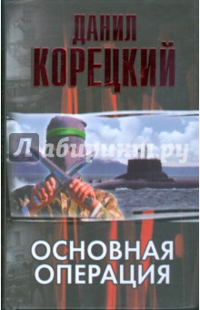 Основная операция
