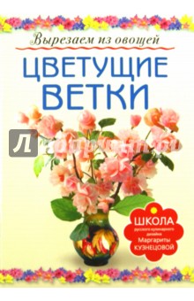 Цветущие ветки