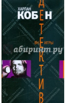 Вне игры