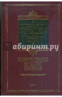 Французско-русский - русско-французский тематический словарь