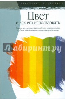 Цвет и как его использовать: узнайте, что такое цвет…