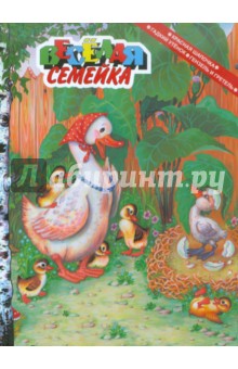 Красная шапочка, гадкий утенок, Гензель и Гретель. Сказки