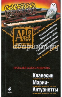 Клавесин Марии-Антуанетты