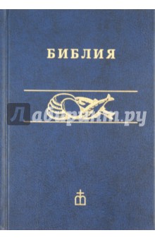 Библия