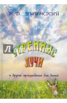 Утренние лучи