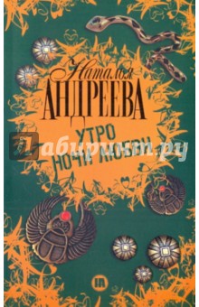 Утро ночи любви