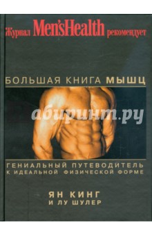 Большая книга мышц