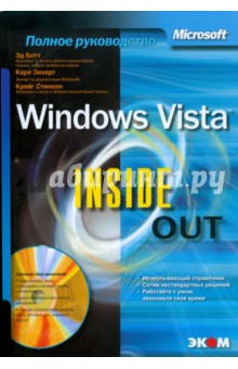 Windows Vista. Inside Out: Полное руководство (+CD)
