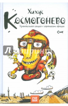 Космогонево