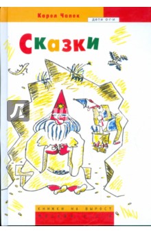 Сказки