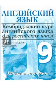 Английский язык. Уровень 4. 9 класс: рабочая тетрадь