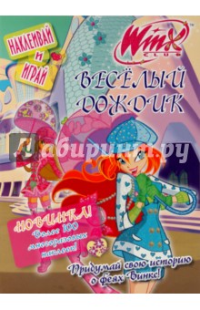 Winx. Веселый дождик