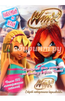 Winx. Секрет потерянного королевства