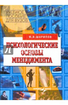 Психологические основы менеджмента