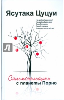 Сальмонельщики с планеты порно