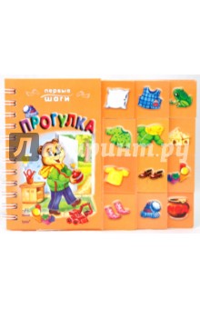 Прогулка