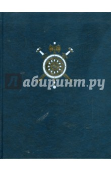 Энциклопедия для детей. Том 32. История войн