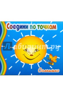 Солнышко