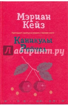 Каникулы Рейчел