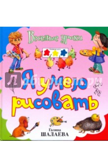 Я умею рисовать