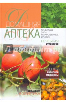 Домашняя аптека