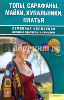 Топы, сарафаны, майки, купальники, платья
