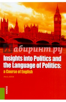 Insights into Politics and the Language of Politics. А Course of English. Учебное пособие