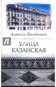 Улица Казанская