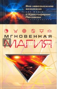 Мгновенная магия