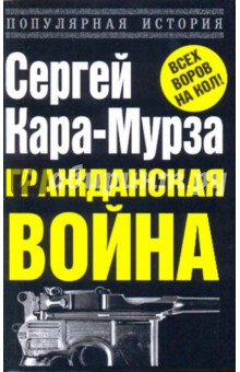 Гражданская война