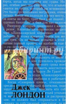 Собрание сочинений: В 20 т. Том 2: Морской волк; Рассказы рыбачьего патруля; Игра