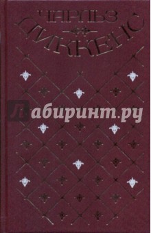 Собрание сочинений в 20-ти томах. Том 6: Лавка древностей