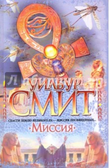 Миссия