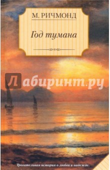 Год тумана