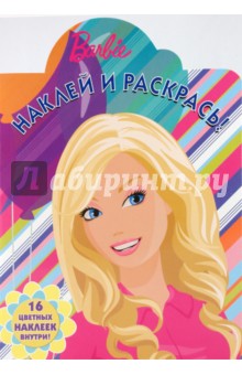 Наклей и раскрась "Барби" (№ 0931)