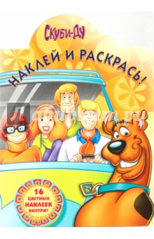 Наклей и раскрась "Скуби-Ду" (№ 0934)