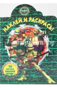 Наклей и раскрась "Черепашки ниндзя" (№ 0945)